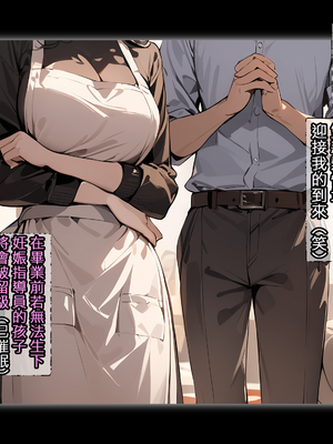 [パニックアメリカ] 催眠おじさんに支配された彩南高校、全員、赤ちゃん妊娠育休(催眠大叔支配彩南高中、全體學生懷孕休育嬰假)[AI Generated][Chinese][機翻]_039