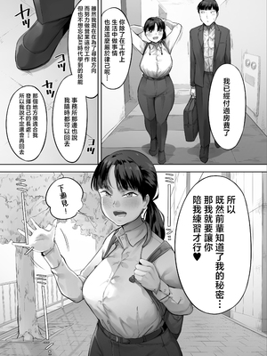 [クマニコテック (小桜クマネコ)] 中途入社してきた子が俺の好きな元AV女優だった2 [中国翻訳]_14_13