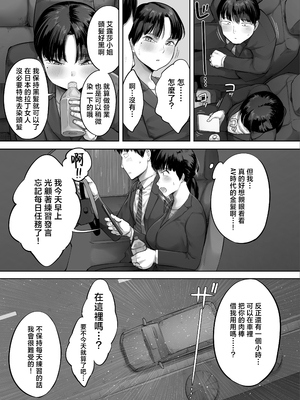 [クマニコテック (小桜クマネコ)] 中途入社してきた子が俺の好きな元AV女優だった2 [中国翻訳]_16_15