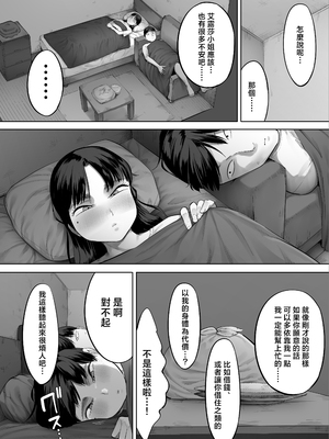 [クマニコテック (小桜クマネコ)] 中途入社してきた子が俺の好きな元AV女優だった2 [中国翻訳]_39_38