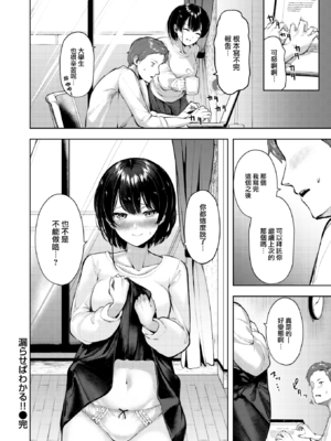 [ちょいぴろ] 着たままえっち [中文][無修正][DL版](1日,1英無修)_159