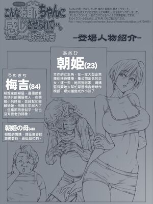 [XU漢化][UnBaLanCE (あんばらんす)]こんなお爺ちゃんに感じさせられて1~3(梅吉と朝姫 まとめ日前)+pixiv_0002