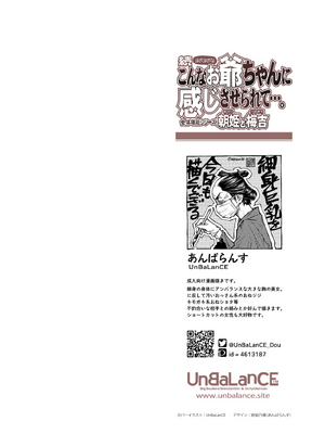 [XU漢化][UnBaLanCE (あんばらんす)]こんなお爺ちゃんに感じさせられて1~3(梅吉と朝姫 まとめ日前)+pixiv_0055