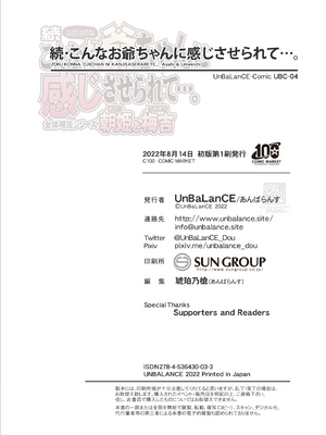[XU漢化][UnBaLanCE (あんばらんす)]こんなお爺ちゃんに感じさせられて1~3(梅吉と朝姫 まとめ日前)+pixiv_0127