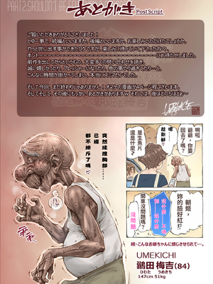 [XU漢化][UnBaLanCE (あんばらんす)]こんなお爺ちゃんに感じさせられて1~3(梅吉と朝姫 まとめ日前)+pixiv_0119