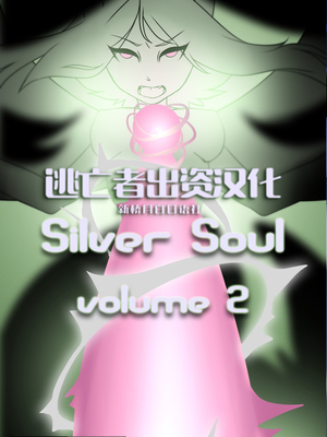 逃亡者出资汉化 silver soul 2