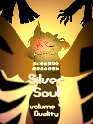 众筹汉化 新桥月白日语社 matemi silver soul 4