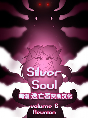 众筹汉化 新桥月白日语社 matemi silver soul 6