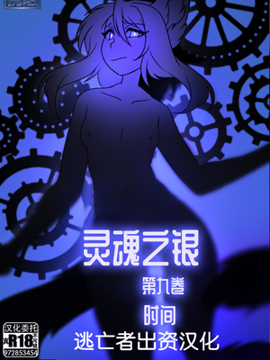 众筹汉化 新桥月白日语社 matemi silver soul 9