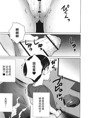 [朝比奈まこと] 陰キャで始まるぺたん娘ハーレム生活 [ggcity个人汉化]_137