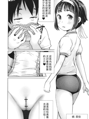 [朝比奈まこと] 陰キャで始まるぺたん娘ハーレム生活 [ggcity个人汉化]_094