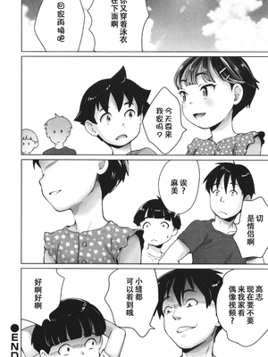 [朝比奈まこと] 陰キャで始まるぺたん娘ハーレム生活 [ggcity个人汉化]_092