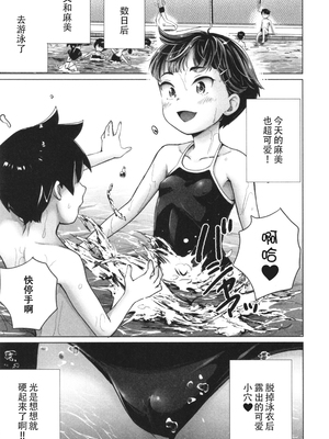 [朝比奈まこと] 陰キャで始まるぺたん娘ハーレム生活 [ggcity个人汉化]_091