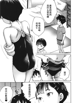 [朝比奈まこと] 陰キャで始まるぺたん娘ハーレム生活 [ggcity个人汉化]_075