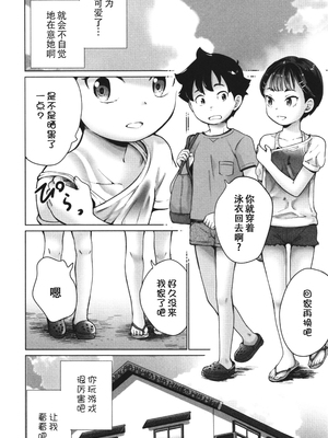 [朝比奈まこと] 陰キャで始まるぺたん娘ハーレム生活 [ggcity个人汉化]_074