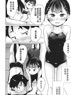 [朝比奈まこと] 陰キャで始まるぺたん娘ハーレム生活 [ggcity个人汉化]_072