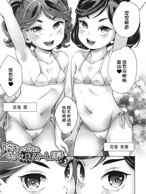 [朝比奈まこと] 陰キャで始まるぺたん娘ハーレム生活 [ggcity个人汉化]_037