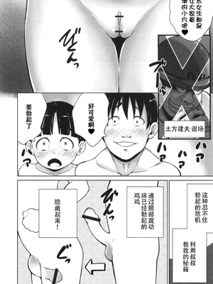 [朝比奈まこと] 陰キャで始まるぺたん娘ハーレム生活 [ggcity个人汉化]_032