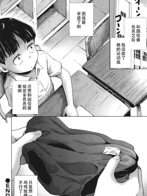 [朝比奈まこと] 陰キャで始まるぺたん娘ハーレム生活 [ggcity个人汉化]_022