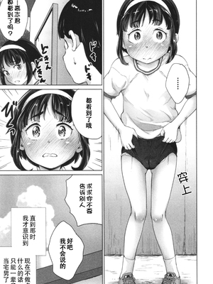 [朝比奈まこと] 陰キャで始まるぺたん娘ハーレム生活 [ggcity个人汉化]_013