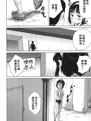 [朝比奈まこと] 陰キャで始まるぺたん娘ハーレム生活 [ggcity个人汉化]_010