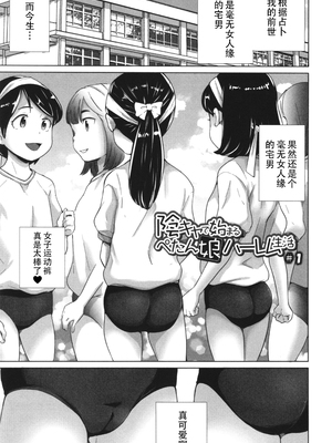 [朝比奈まこと] 陰キャで始まるぺたん娘ハーレム生活 [ggcity个人汉化]_007