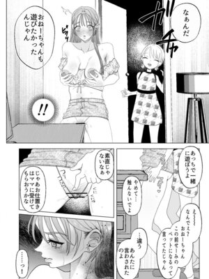 [ASK, (世羅吉。)] ママとおねーちゃんは私のかわいいペットです_08