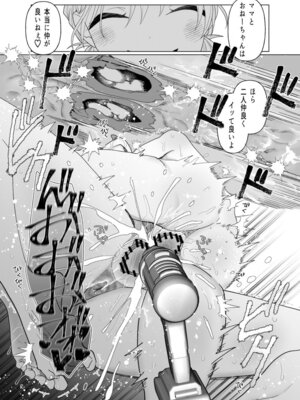 [ASK, (世羅吉。)] ママとおねーちゃんは私のかわいいペットです_37