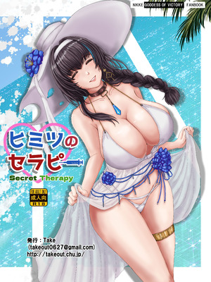 [Take Out (Take)] ヒミツのセラピー (勝利の女神：NIKKE) [DL版]_18