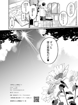 [イトハナナ (イトハナ)] 美容師さんは僕指名4 [DL版]_35