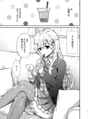 [七色のねりぶくろ (七色風香)] 鈴谷とラブラブ甘々な時間〜鈴谷のタピオカミルクティー〜 (艦隊これくしょん -艦これ-) [DL版]_03