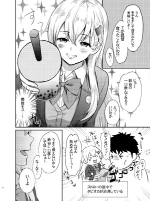 [七色のねりぶくろ (七色風香)] 鈴谷とラブラブ甘々な時間〜鈴谷のタピオカミルクティー〜 (艦隊これくしょん -艦これ-) [DL版]_04