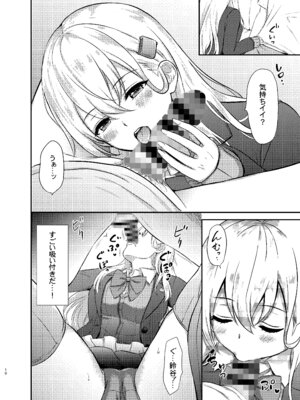 [七色のねりぶくろ (七色風香)] 鈴谷とラブラブ甘々な時間〜鈴谷のタピオカミルクティー〜 (艦隊これくしょん -艦これ-) [DL版]_08