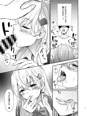 [七色のねりぶくろ (七色風香)] 鈴谷とラブラブ甘々な時間〜鈴谷のタピオカミルクティー〜 (艦隊これくしょん -艦これ-) [DL版]_09