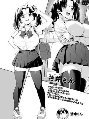 [常時無常 (篠塚醸二)] 抽井さんシコられチャンス2 [DL版]_03