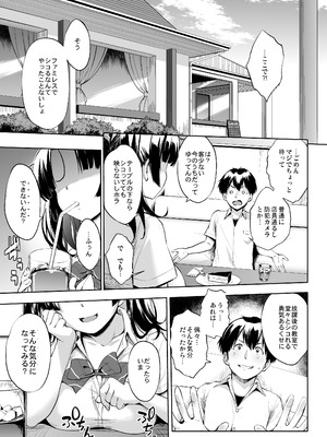 [常時無常 (篠塚醸二)] 抽井さんシコられチャンス2 [DL版]_06