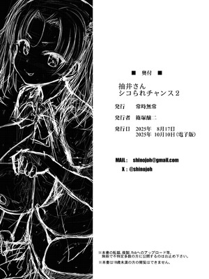 [常時無常 (篠塚醸二)] 抽井さんシコられチャンス2 [DL版]_41