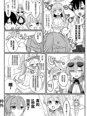 [CHIEUCHI (骨彦)] 君のお気に召すままに (ブルーアーカイブ) [中国翻訳] [DL版]_03