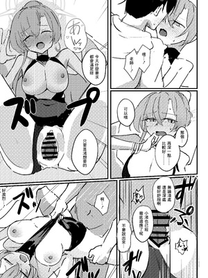 [CHIEUCHI (骨彦)] 君のお気に召すままに (ブルーアーカイブ) [中国翻訳] [DL版]_12