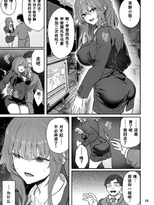 [Pale Scarlet (松河)] 【ハメ撮り（睡】芳野深紀（24） 元部下 新婚 私服とスーツで [DL版][中国翻訳][AI机翻]_10