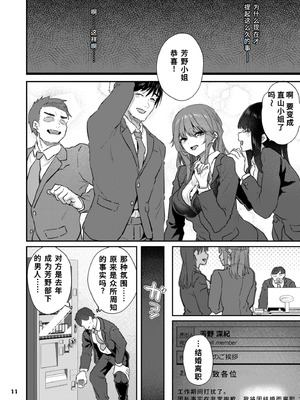 [Pale Scarlet (松河)] 【ハメ撮り（睡】芳野深紀（24） 元部下 新婚 私服とスーツで [DL版][中国翻訳][AI机翻]_11