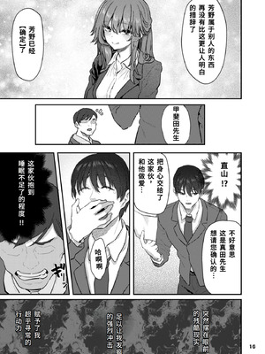 [Pale Scarlet (松河)] 【ハメ撮り（睡】芳野深紀（24） 元部下 新婚 私服とスーツで [DL版][中国翻訳][AI机翻]_16