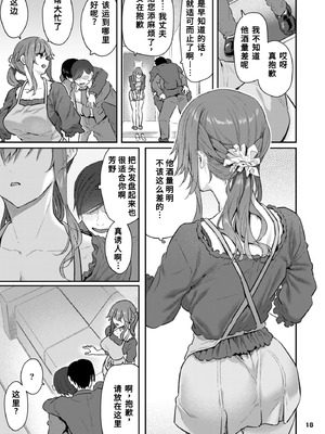 [Pale Scarlet (松河)] 【ハメ撮り（睡】芳野深紀（24） 元部下 新婚 私服とスーツで [DL版][中国翻訳][AI机翻]_18