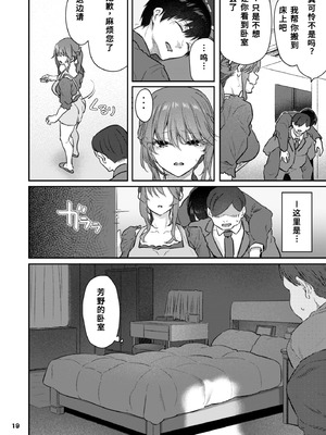 [Pale Scarlet (松河)] 【ハメ撮り（睡】芳野深紀（24） 元部下 新婚 私服とスーツで [DL版][中国翻訳][AI机翻]_19