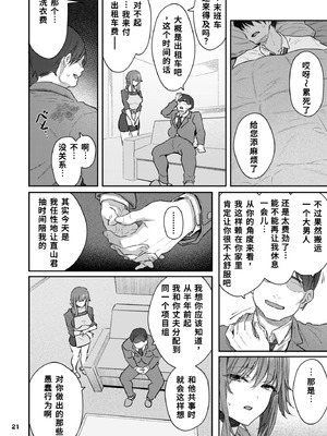 [Pale Scarlet (松河)] 【ハメ撮り（睡】芳野深紀（24） 元部下 新婚 私服とスーツで [DL版][中国翻訳][AI机翻]_21