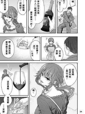 [Pale Scarlet (松河)] 【ハメ撮り（睡】芳野深紀（24） 元部下 新婚 私服とスーツで [DL版][中国翻訳][AI机翻]_24