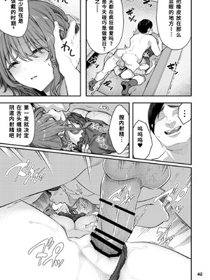 [Pale Scarlet (松河)] 【ハメ撮り（睡】芳野深紀（24） 元部下 新婚 私服とスーツで [DL版][中国翻訳][AI机翻]_42