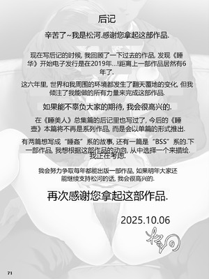 [Pale Scarlet (松河)] 【ハメ撮り（睡】芳野深紀（24） 元部下 新婚 私服とスーツで [DL版][中国翻訳][AI机翻]_71