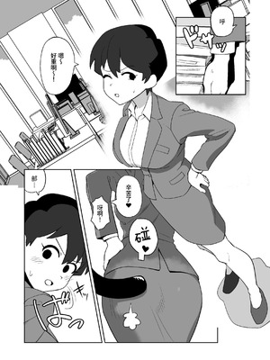 [山場岳 (やまばたけ)] 触手人の上司にセクハラされる話｜被触手人上司性骚扰的故事 [这样很好=汉化组合] [DL版]_03