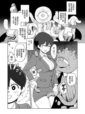 [山場岳 (やまばたけ)] 触手人の上司にセクハラされる話｜被触手人上司性骚扰的故事 [这样很好=汉化组合] [DL版]_05